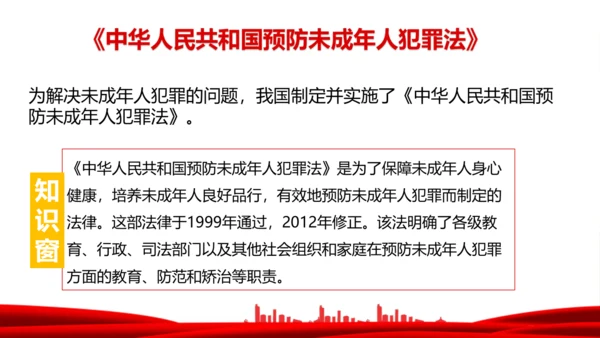 8.我们受特殊保护  课件