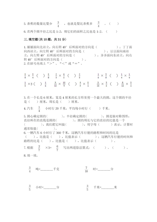 2022六年级上册数学期末考试试卷精品【名师系列】.docx