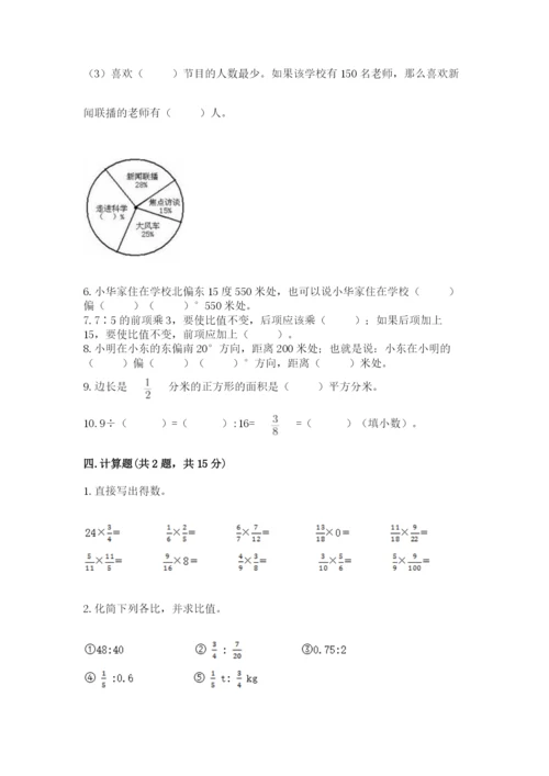 2022六年级上册数学期末考试试卷（突破训练）.docx