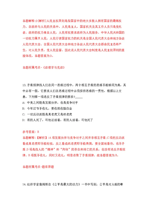 浙江宁波象山县爵溪街道办事处招考聘用编制外人员2人模拟训练卷（第7版）