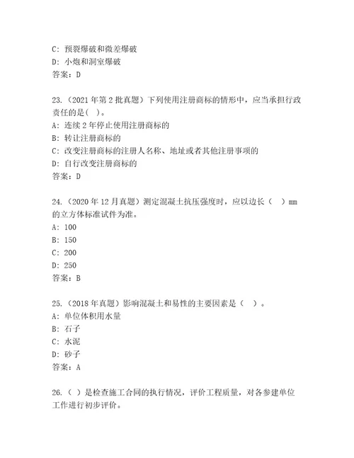 内部二级建造师考试完整题库名师系列