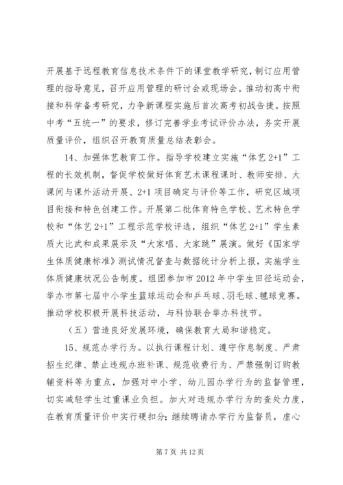 教育局全年工作计划.docx