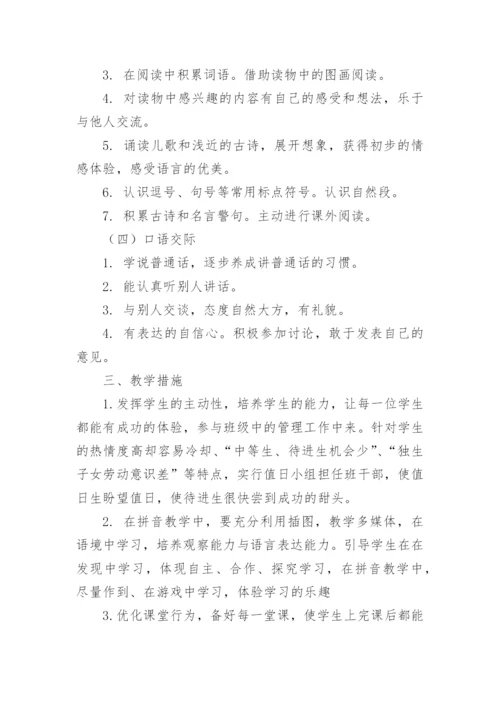 部编版一年级上册语文教学计划_3.docx