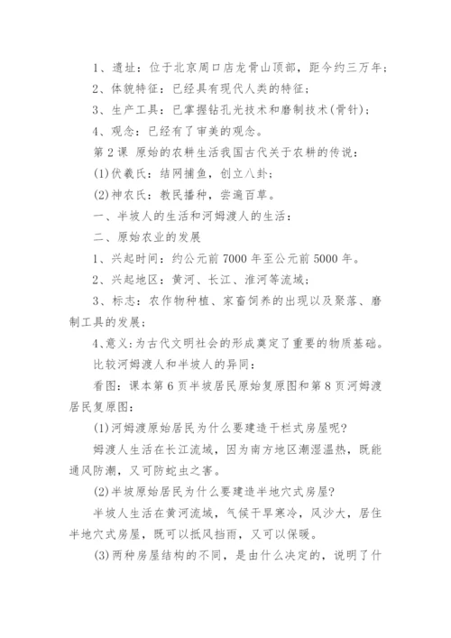 人教版七年级上册历史知识点总结归纳.docx