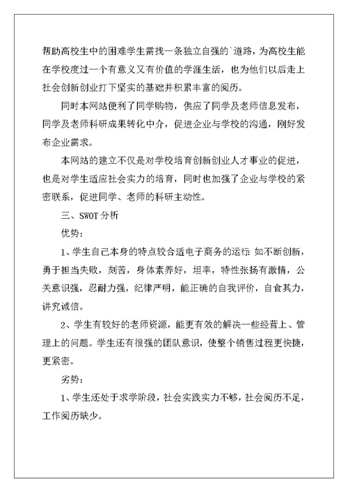 2022年实用的项目申请书合集10篇