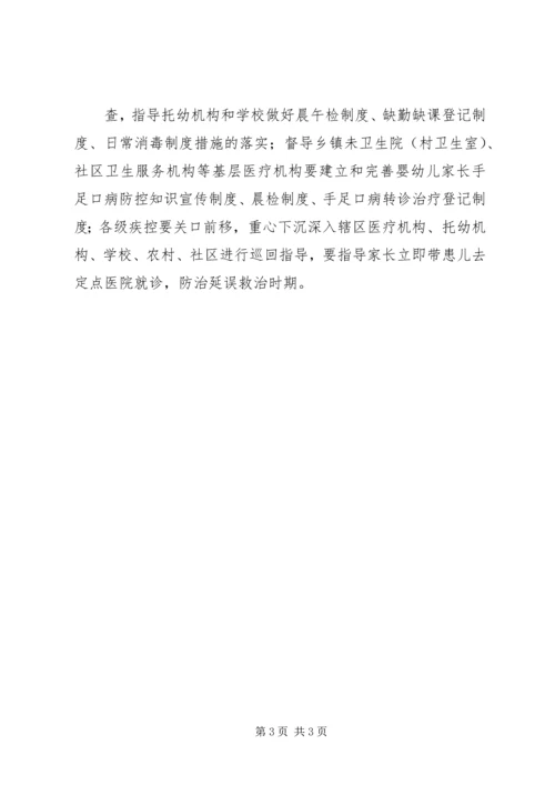 手足口病防控工作计划.docx