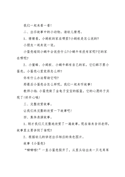 【幼儿园中班语言教案范文三篇】 幼儿园中班语言教案(共9页)