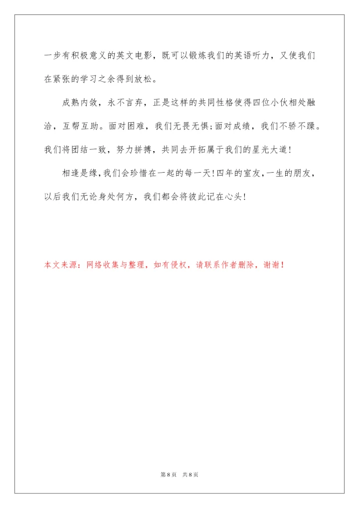 2022文明宿舍事迹材料.docx