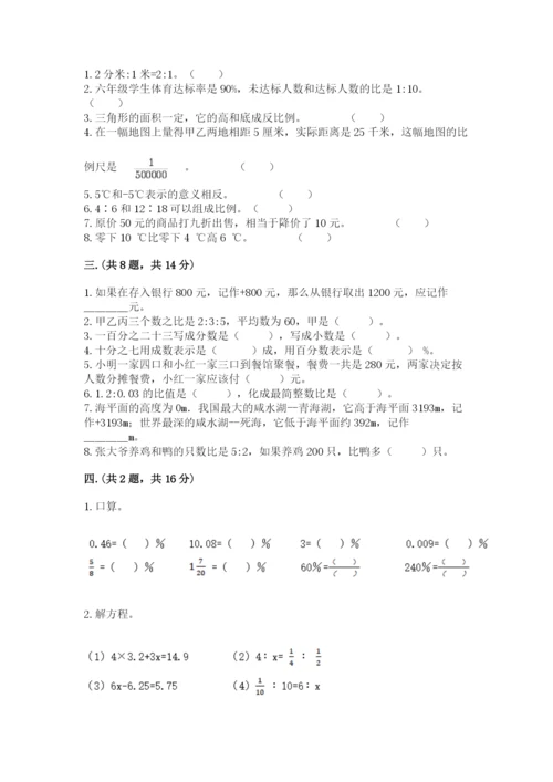 小升初数学综合模拟试卷及完整答案（网校专用）.docx
