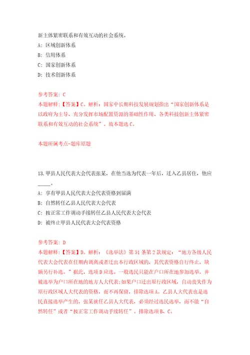 安徽邮电职业技术学院公开招聘5人模拟试卷附答案解析第9套