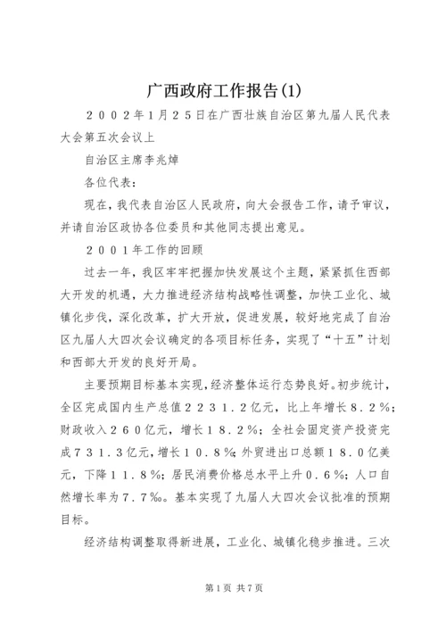 广西政府工作报告(1).docx