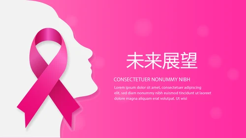 关爱女性关爱女性健康PPT模板