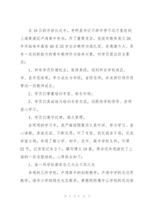 青年教师培训心得体会2022.docx