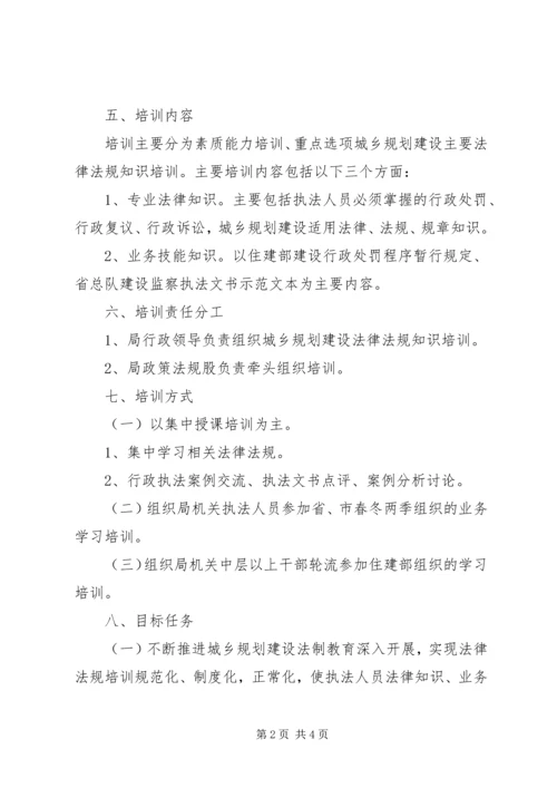 执法局行政执法培训计划.docx