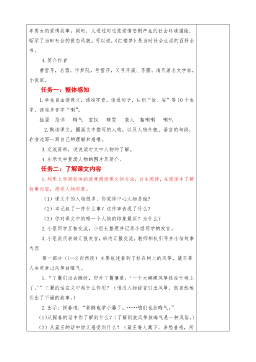 2023-2024学年部编版语文五年级下册第二单元教学设计