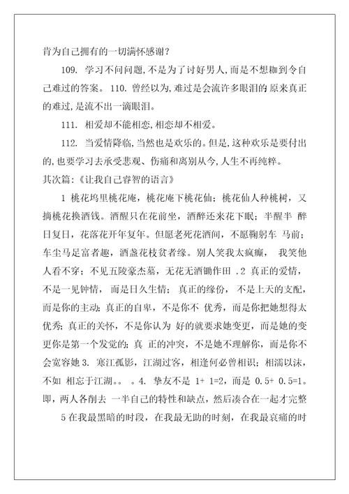 有关爱情唯美伤感语录你一定要幸福,即使这幸福不是我给的