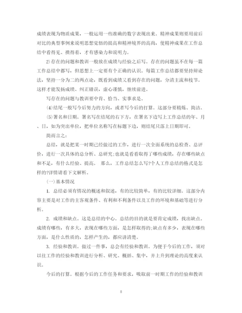 精编之事业单位个人工作总结范文（精选0.docx