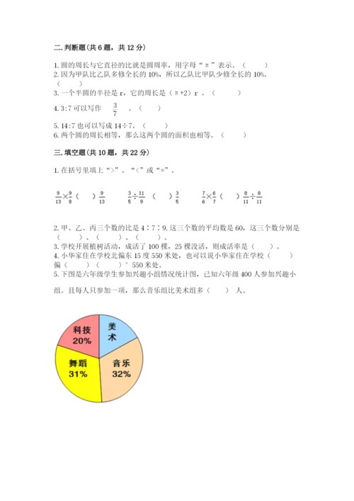 2022六年级上册数学期末测试卷含答案【满分必刷】.docx