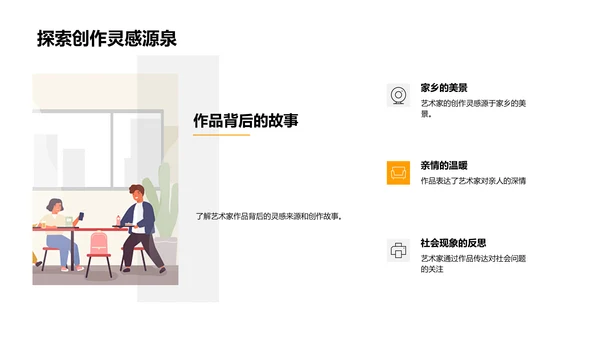 艺术家生涯教学