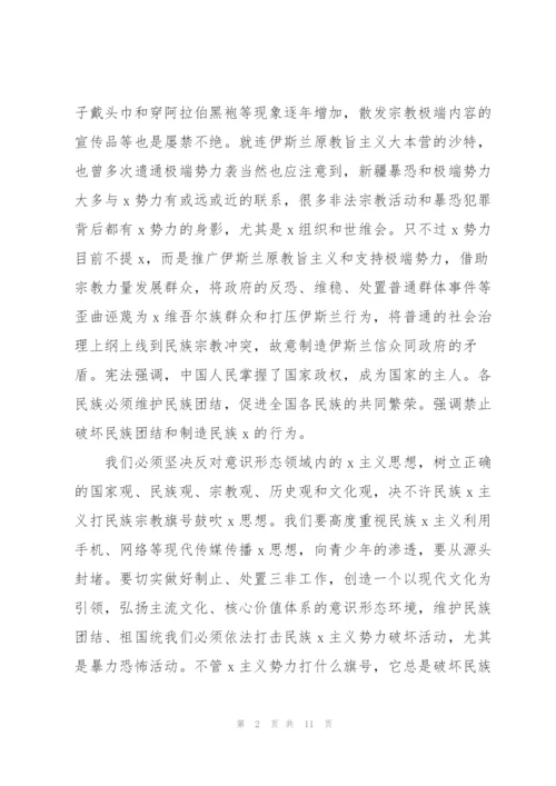 新疆发声亮剑发言稿.docx