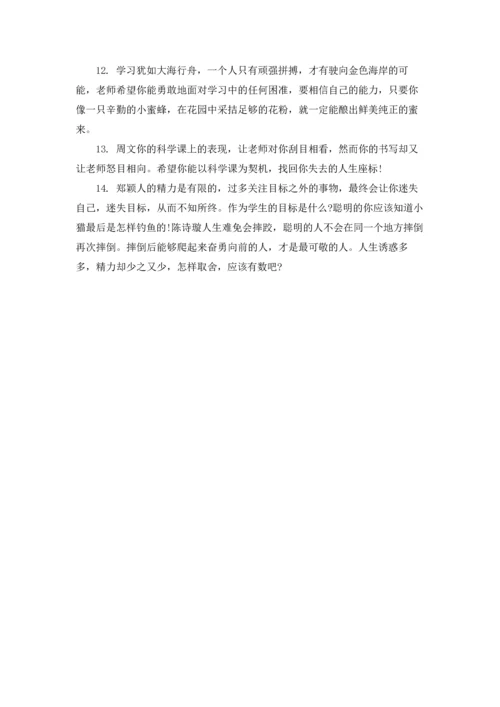 初三学生手册班主任评语.docx