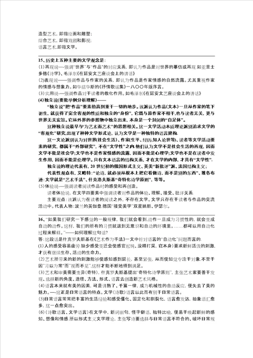 文学理论上学习总结