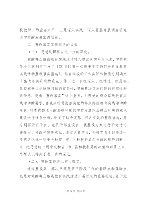 整改落实进展情况汇报 (2).docx