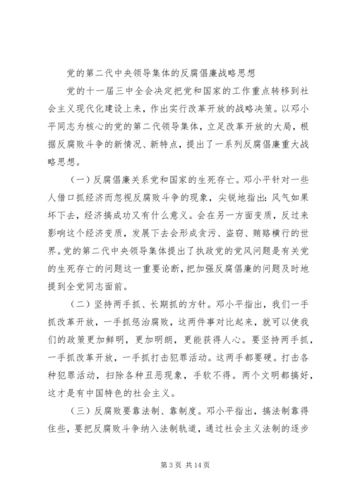 党的理论与党的重大战略思想.docx