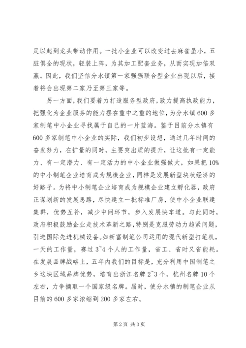 基层块状经济发展工作报告范文(7).docx