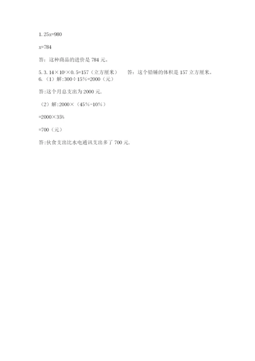 四川省【小升初】2023年小升初数学试卷（b卷）.docx
