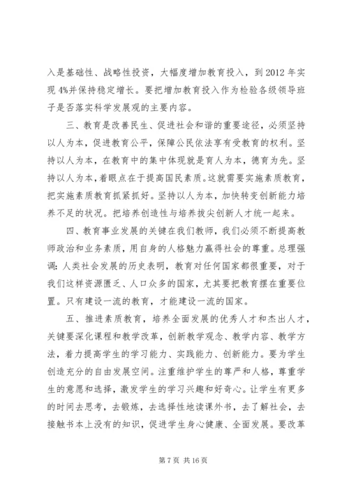 学习县教育教学工作会议精神心得体会.docx