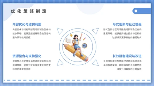蓝色插画风开学季迎新班会PPT模板