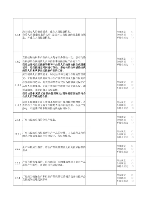 医疗器械生产质量管理规范无菌医疗器械现场检查指导原则自查表.docx