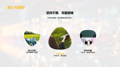 科学家之路