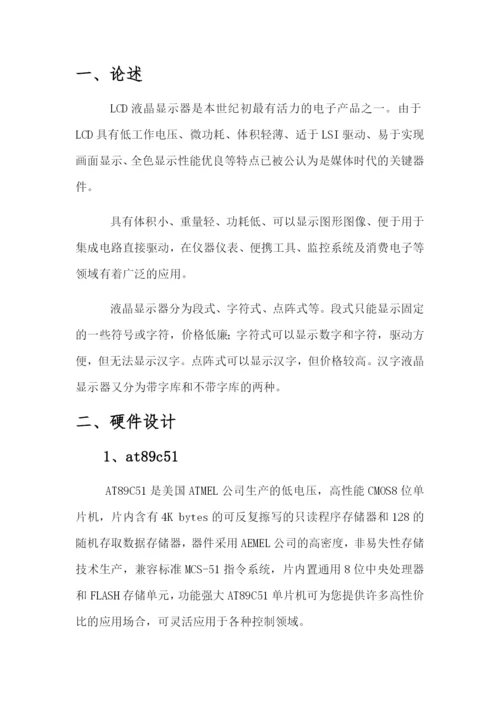LCD液晶显示毕业论文.docx