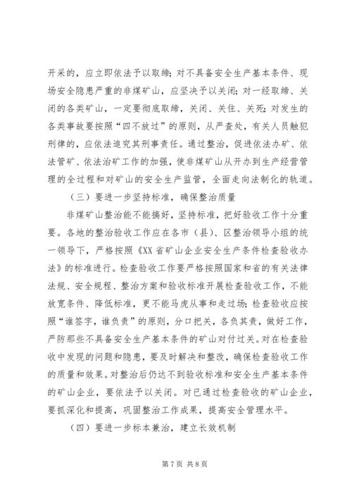 非煤矿山专项整治工作方案范文 (3).docx