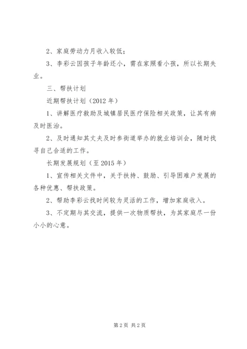 联村联户为民富民农户脱贫致富奔小康发展计划及年度实施计划.docx