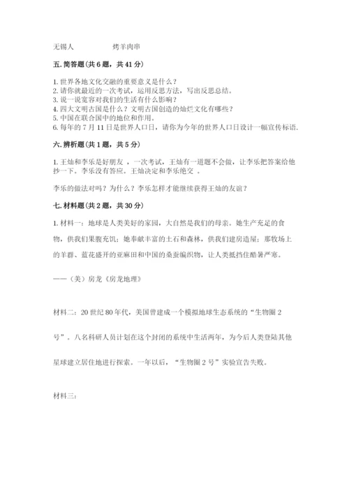 部编版六年级下册道德与法治期末测试卷完美版.docx