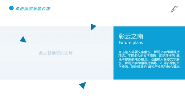 彩云之南旅游文化云南之旅玉龙雪山PPT模板