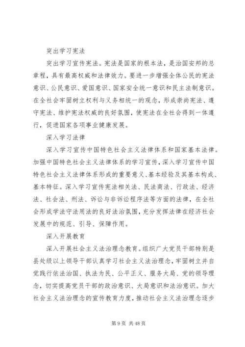 六五普法学习内容.docx