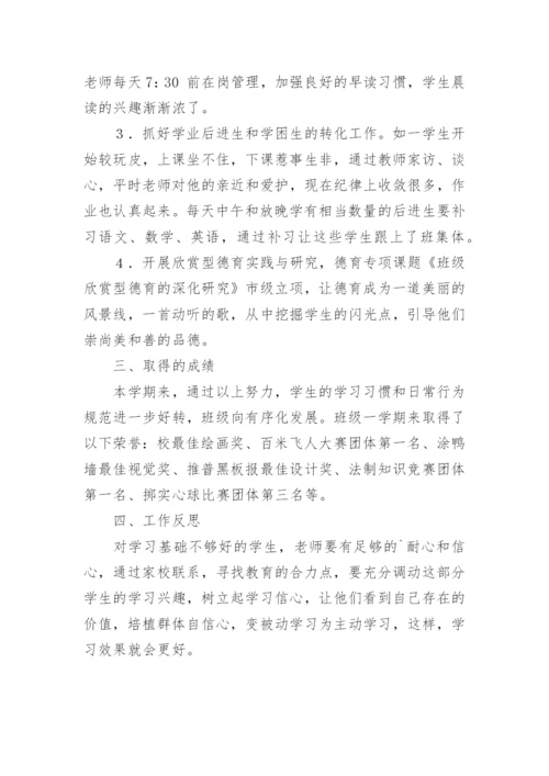 六年级下学期班主任工作总结.docx