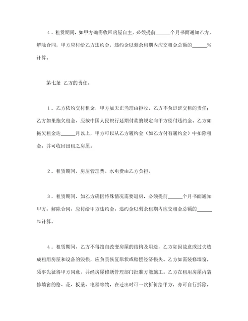 房屋租赁合同