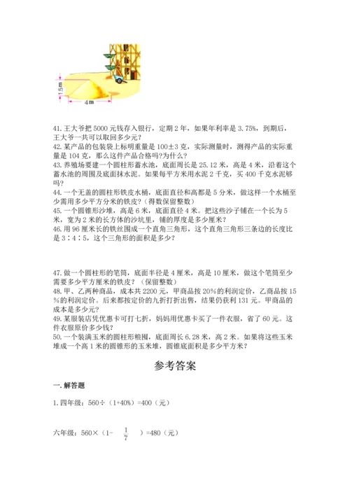 小升初数学应用题50道精品（有一套）.docx