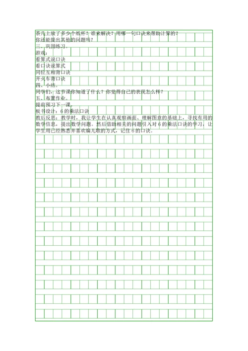 二年级数学上册缝沙包教案.docx