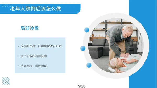 蓝色商务风孟菲斯风格预防老年人跌倒知识培训ppt课件