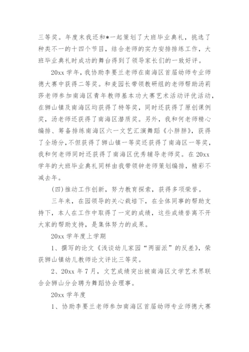 幼儿园教师近三年个人工作总结.docx