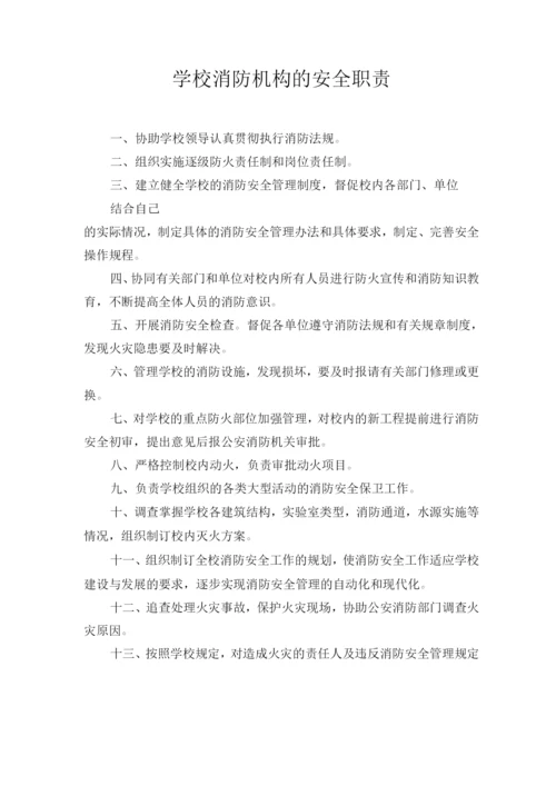 技工院校消防工作资料(含组织机构安全责任等).docx