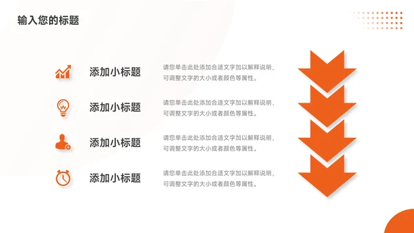 橙色图文前行主题工作汇报PPT模板