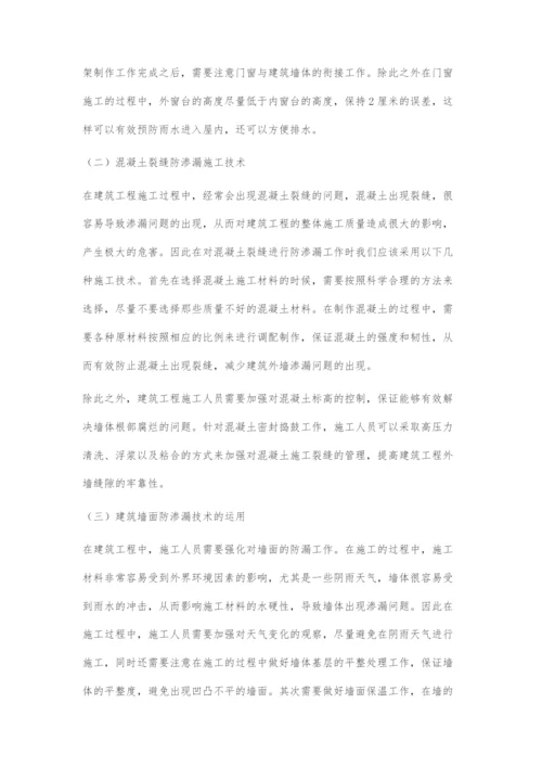 建筑工程外墙施工技术分析.docx