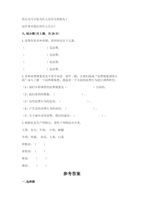 部编版道德与法治四年级下册 期末测试卷【原创题】.docx